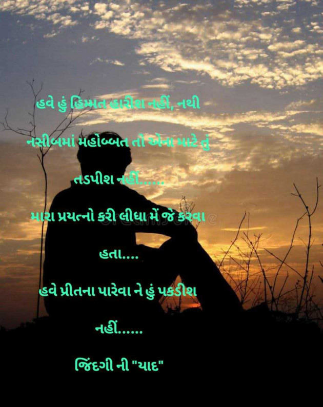 Gujarati Whatsapp-Status by Ajit : 111984149