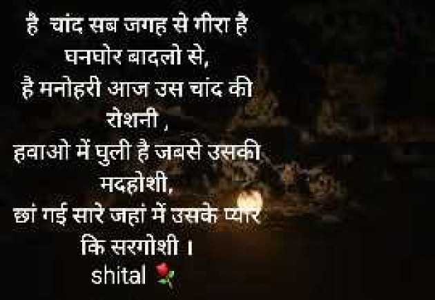 English Shayri by Shital : 111984153