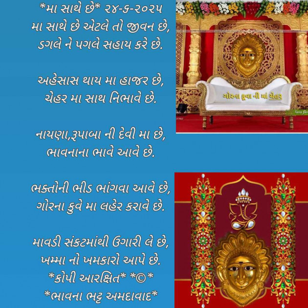 Gujarati Poem by Bhavna Bhatt : 111984159