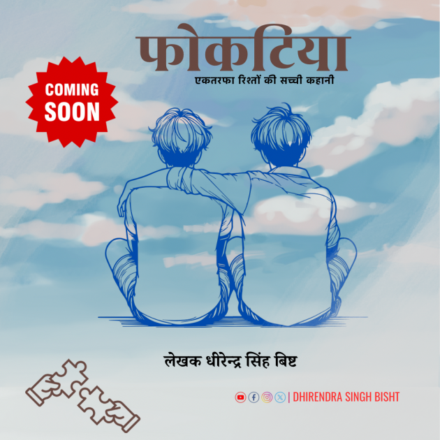 Hindi Quotes by DHIRENDRA SINGH BISHT DHiR : 111984162