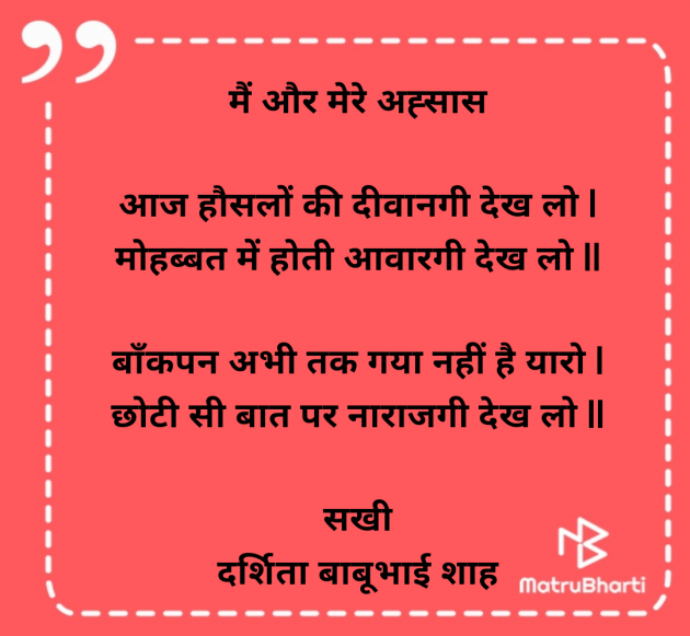 Hindi Poem by Darshita Babubhai Shah : 111984178