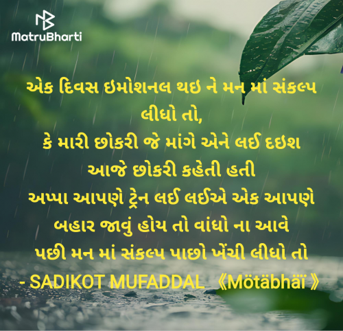 Post by SADIKOT MUFADDAL 《Mötäbhäï 》 on 24-Jun-2025 09:53am