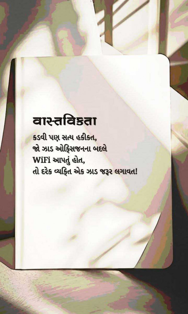 Gujarati Motivational by Manish Patel : 111984206