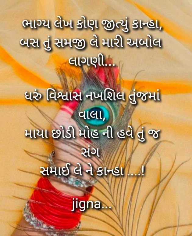 Gujarati Whatsapp-Status by Jigna Pandya : 111984214