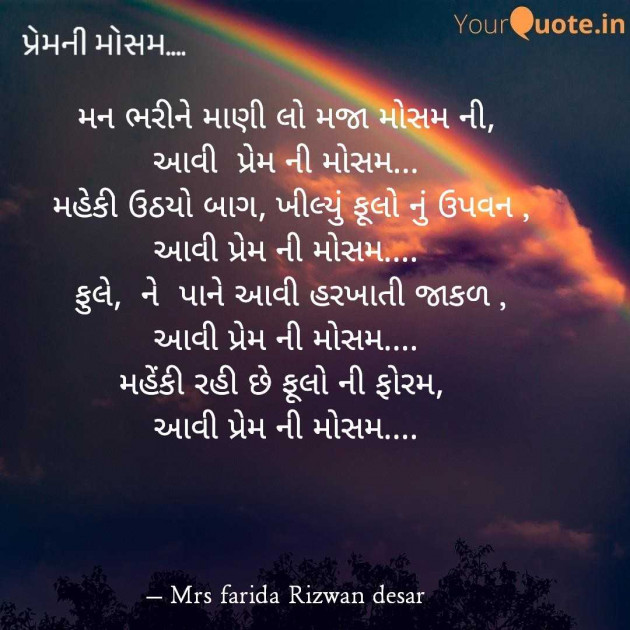 English Poem by Mrs Farida Desar foram : 111984227