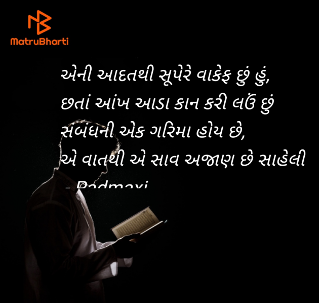 Gujarati Quotes by Padmaxi : 111984229