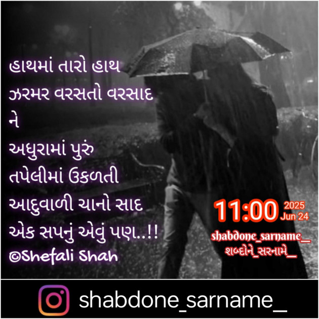 Gujarati Whatsapp-Status by Shefali : 111984253