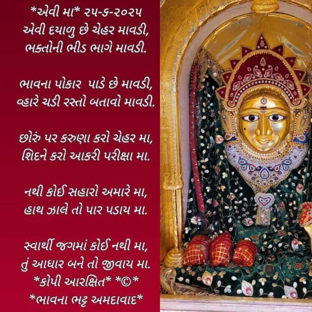 Gujarati Poem by Bhavna Bhatt : 111984289