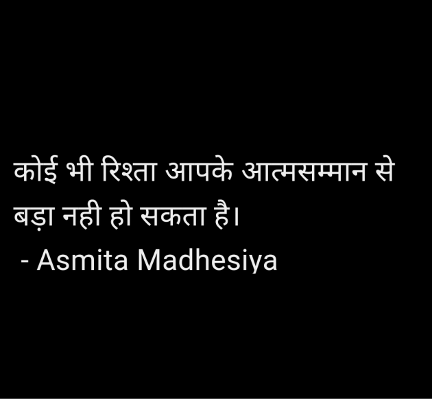 Hindi Quotes by Asmita Madhesiya : 111984295