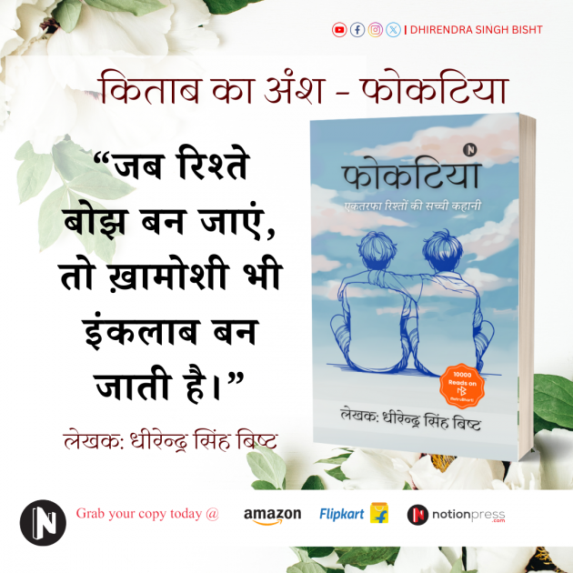 Hindi Quotes by DHIRENDRA SINGH BISHT DHiR : 111984321