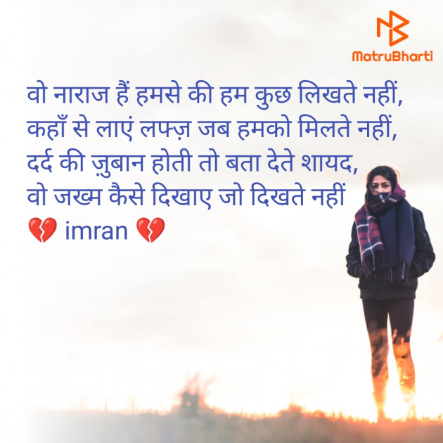 Hindi Shayri by Imaran : 111984323