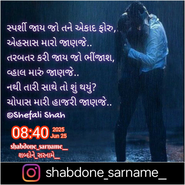 Gujarati Whatsapp-Status by Shefali : 111984332