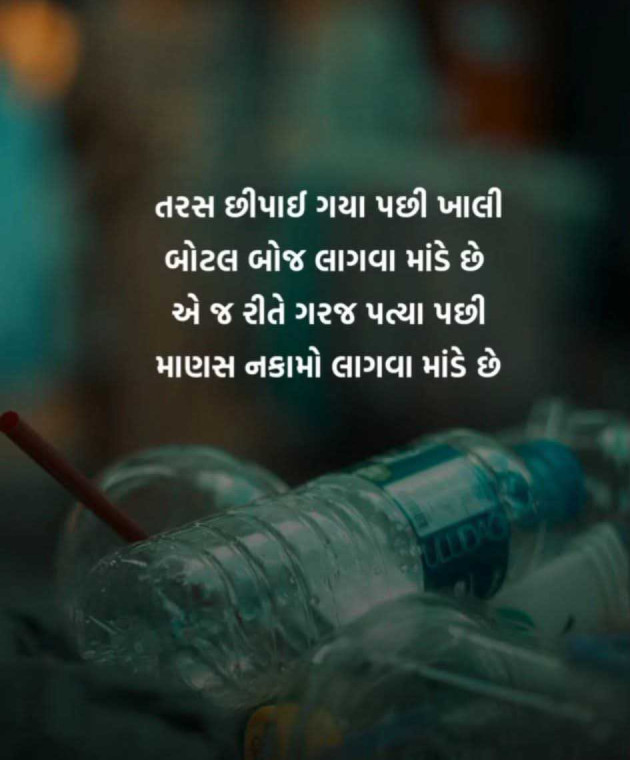 Gujarati Motivational by Manish Patel : 111984333