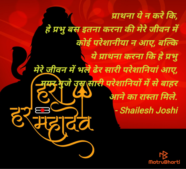 Hindi Quotes by Shailesh Joshi : 111984356