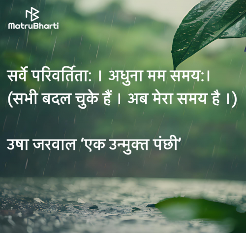 Post by उषा जरवाल on 25-Jun-2025 04:11pm