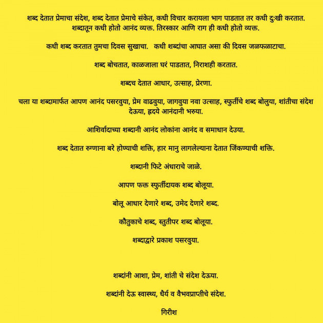 Marathi Whatsapp-Status by गिरीश : 111984390