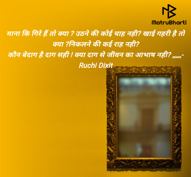 Hindi Thought by Ruchi Dixit : 111984401