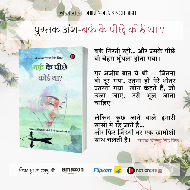 Hindi Quotes by DHIRENDRA SINGH BISHT DHiR : 111984411