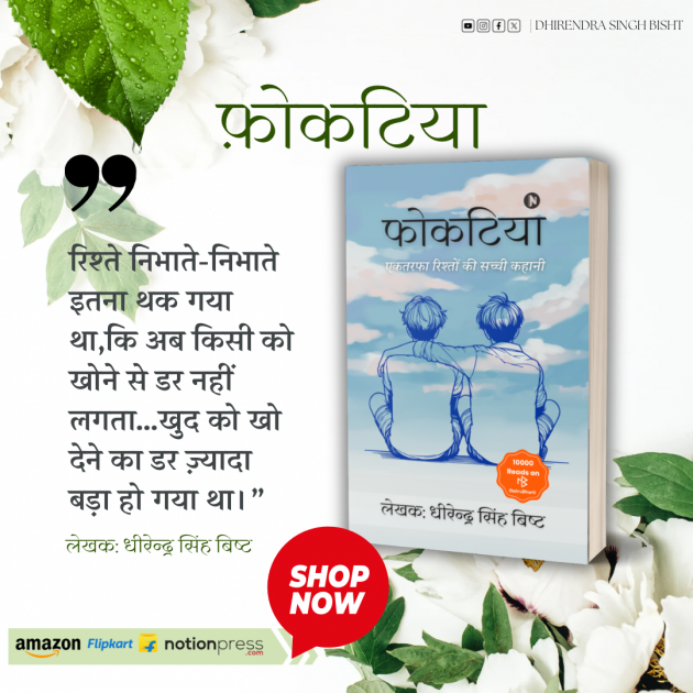 Hindi Book-Review by DHIRENDRA SINGH BISHT DHiR : 111984422