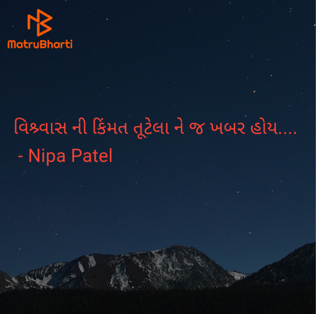 Gujarati Quotes by Nipa Patel : 111984437