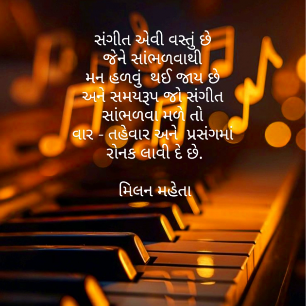 Gujarati Whatsapp-Status by Milan Mehta : 111984445
