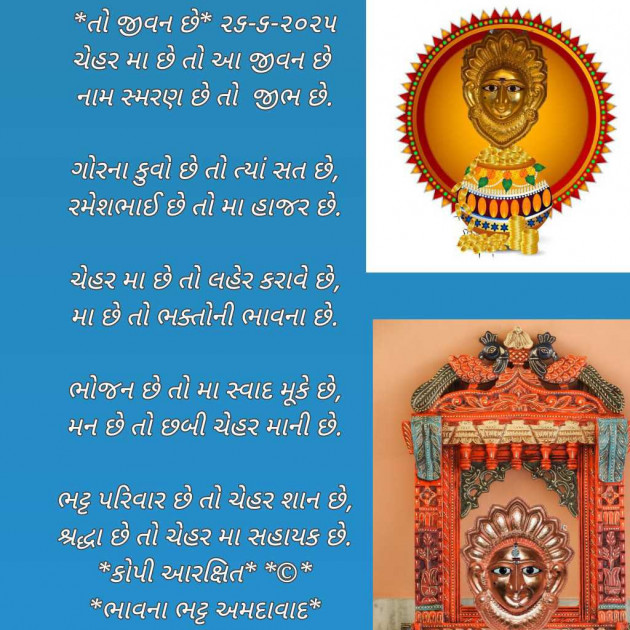 Gujarati Poem by Bhavna Bhatt : 111984450