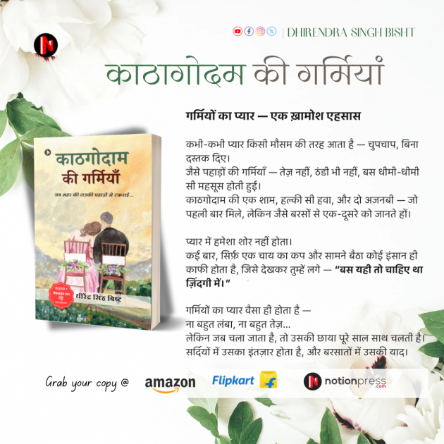 Hindi Book-Review by DHIRENDRA SINGH BISHT DHiR : 111984452
