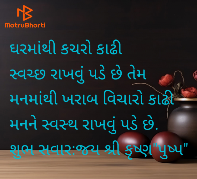 Gujarati Whatsapp-Status by Thakor Pushpaben Sorabji : 111984453