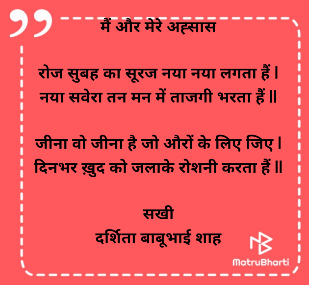 Hindi Poem by Darshita Babubhai Shah : 111984465
