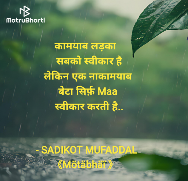 Hindi Good Morning by SADIKOT MUFADDAL 《Mötäbhäï 》 : 111984476