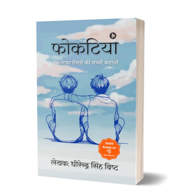 Hindi Book-Review by DHIRENDRA SINGH BISHT DHiR : 111984478