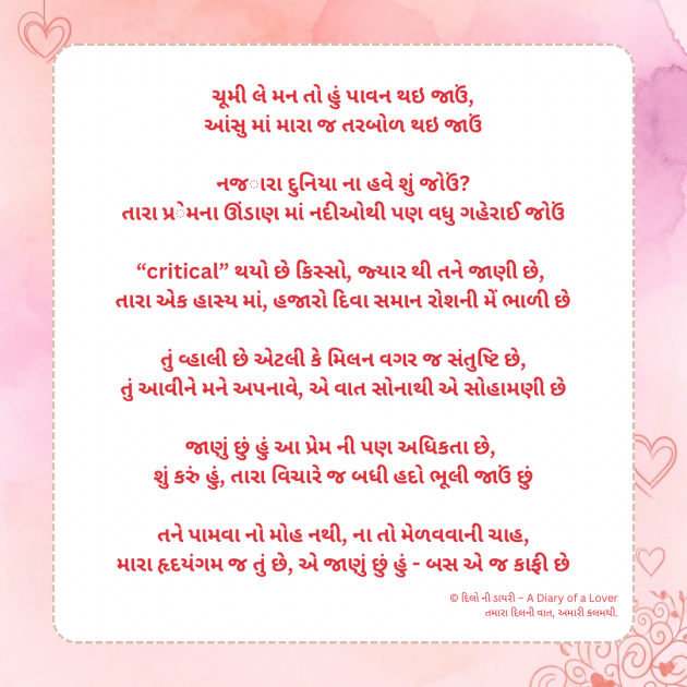 Gujarati Poem by Bhagyavi Patel : 111984495