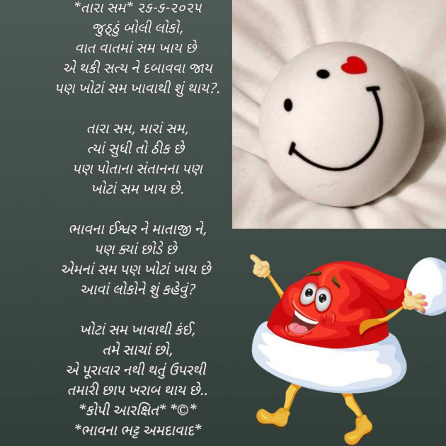 Gujarati Poem by Bhavna Bhatt : 111984512