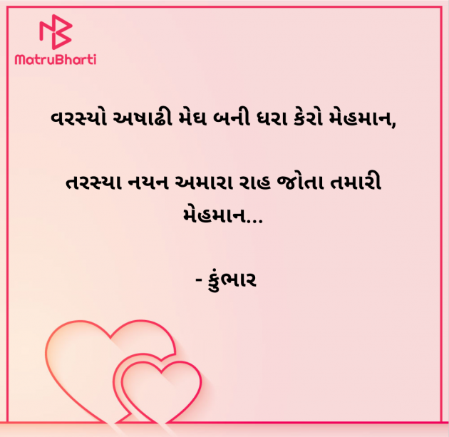 Gujarati Poem by Mitul Prajapati : 111984520