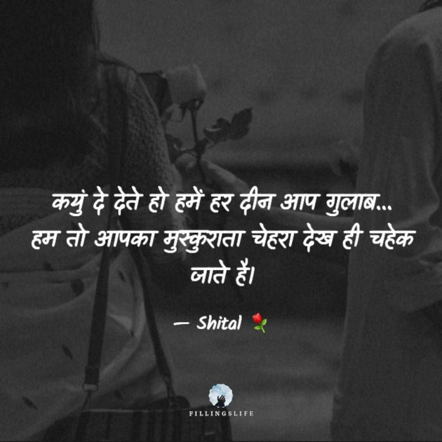 English Shayri by Shital : 111984521