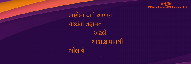 Gujarati Quotes by Umakant : 111984524