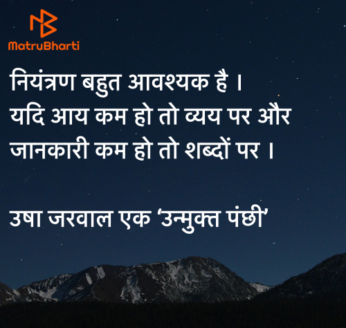 Post by उषा जरवाल on 26-Jun-2025 06:40pm