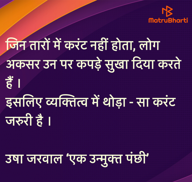 Hindi Quotes by उषा जरवाल : 111984531