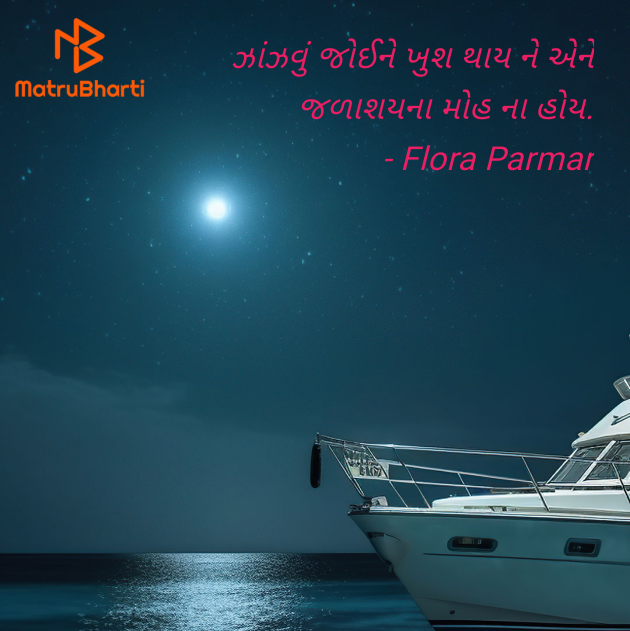 Gujarati Story by Flora Parmar : 111984536