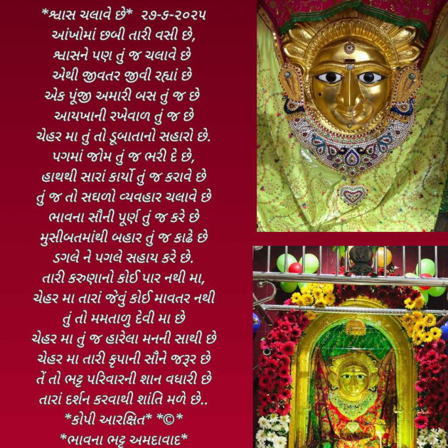 Gujarati Poem by Bhavna Bhatt : 111984570