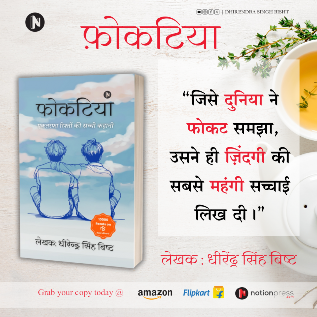 Hindi Quotes by DHIRENDRA SINGH BISHT DHiR : 111984575