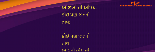 Gujarati Quotes by Umakant : 111984584
