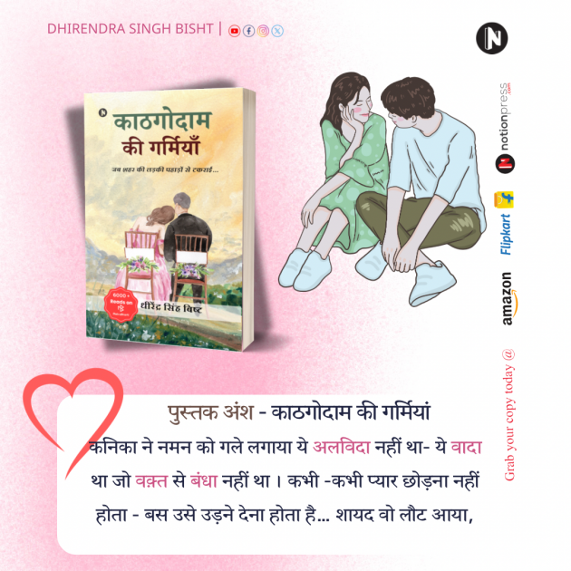 Hindi Story by DHIRENDRA SINGH BISHT DHiR : 111984592