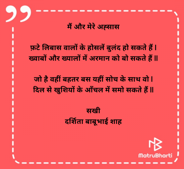 Hindi Poem by Darshita Babubhai Shah : 111984597