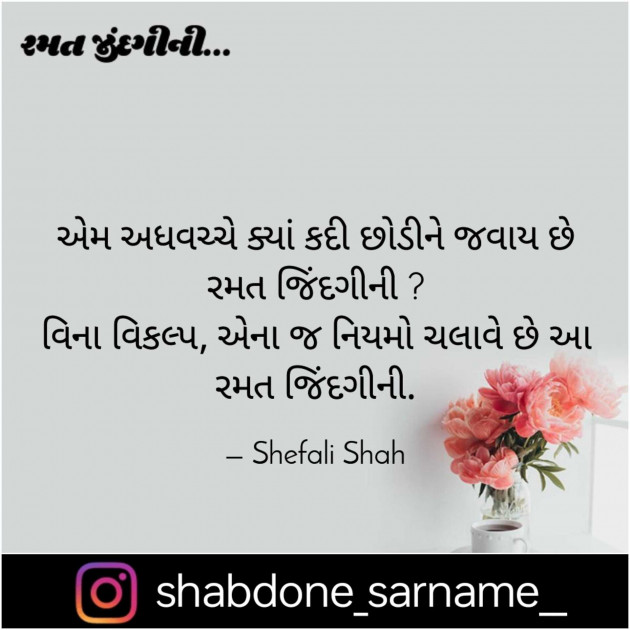 Gujarati Whatsapp-Status by Shefali : 111984603