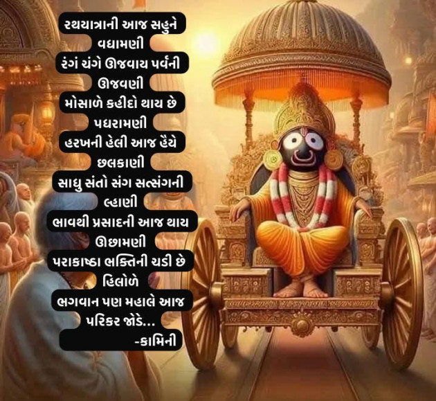 Gujarati Poem by Kamini Shah : 111984614