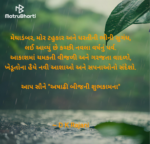 Post by D K Rajani on 27-Jun-2025 11:56am