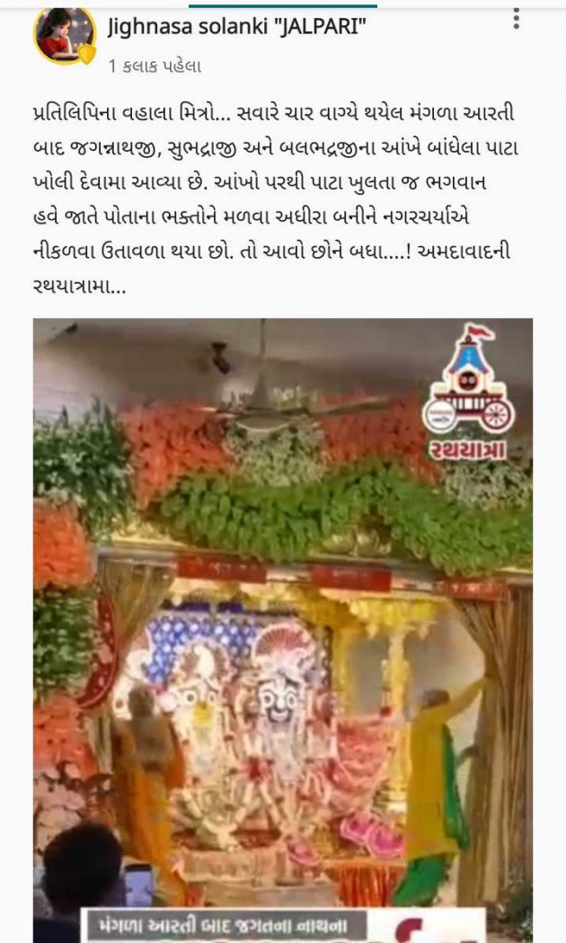 Gujarati Religious by jighnasa solanki : 111984629