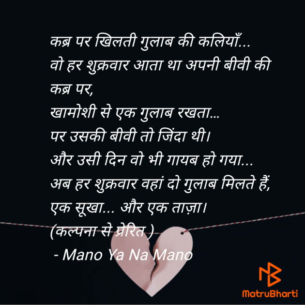 Hindi Story by Mano Ya Na Mano : 111984637