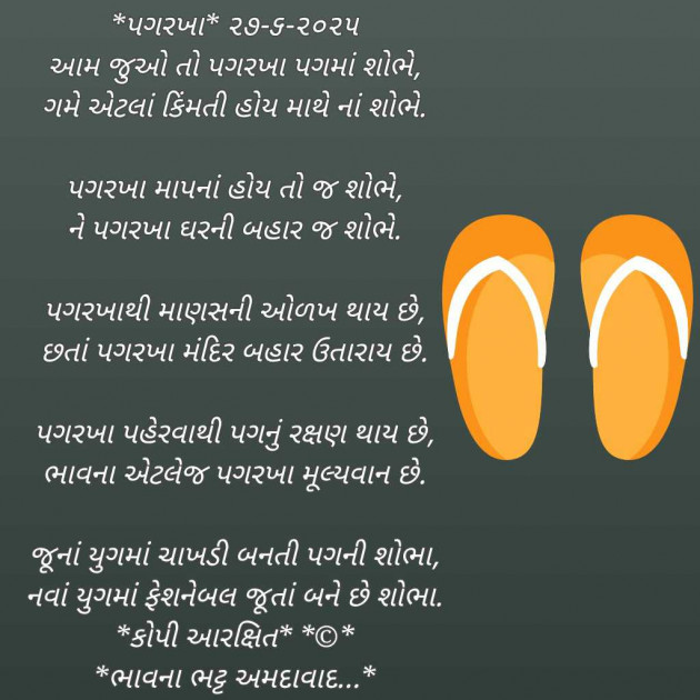 Gujarati Poem by Bhavna Bhatt : 111984641